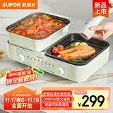 苏泊尔（SUPOR） 电火锅 家用多功能锅 烤涮一体两用锅 双盘可拆电烧烤炉 2000W大火力 GJ4025S833国家补贴