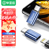 毕亚兹 type-c转接头 Lightning母头转type-c公头转换器 华为安卓充电线pro转接头 A160