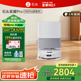 石头扫地机器人扫拖一体星耀Pro【P20Pro同系列】大吸力自动清洗 洗地机 拖地吸尘器国家补贴  A1550RR
