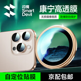 闪魔【康宁镜头膜】适用iphone16系列镜头膜钢化膜 苹果摄像头保护膜高清防刮防爆贴膜 【沙漠色】苹果16promax/16pro 1套装