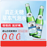 崂山【任嘉伦推荐款】白花蛇草水加强型礼盒装 无糖气泡水270ml*12瓶 