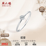 周六福钻戒女求婚至简K金钻石戒指KGDB021047约20分I-J/SI 12号生日礼物