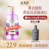 亮莊沐浴露薰衣草精油香氛舒爽护肤长留香沐浴乳液清洁毛孔污垢 薰衣草沐浴露1kg