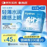 海昌H2O Air半年抛隐形眼镜2片装 透明近视眼镜轻薄水润 375度