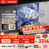 西门子【无缝一体不锈钢内腔】96h抑菌存 14+2套大容量(限量赠扩容配件）独嵌两用洗碗机嵌入式23HB66