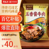 月盛斋清真酱牛肉 老字号 酱卤熟食牛肉 五香酱牛肉200g 开袋即食预制菜