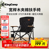 康尔（KingCamp）户外折叠椅宽木扶手椅办公露营野餐桌椅套装阳台休闲KC2525黑色