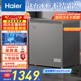 海尔（Haier）132升风冷无霜小冰柜家用商用 冷藏柜冷冻柜两用京东自营小冰箱小型冷柜BC/BD-132WGHEG9D国家补贴