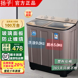 扬子洗衣机半自动大容量家用双桶双缸洗衣机脱水双筒 9公斤玻璃面板-小型款