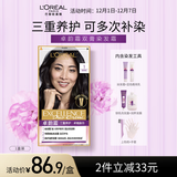 欧莱雅卓韵霜特润双膏染发#1自然黑色 染发膏染发剂可分次补染遮白盖白