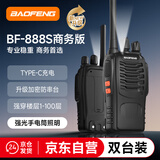 宝锋（BAOFENG）【双台价】BF-888S 对讲机 商务版升级双充版plus大功率远距离 TYPE-C USB直充商用办公户外手台