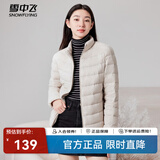 雪中飞时尚百搭休闲羽绒服女立领款短款轻便修身秋季轻薄羽绒服 燕麦色|7185 M 165/88A