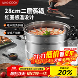 美厨（maxcook）不锈钢蒸锅 28cm二层蒸锅汤锅复底感温设计 燃气电磁炉通用MCZ903