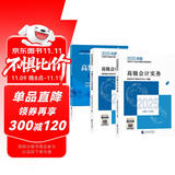 高级会计师教材2025 高级会计实务+会计实务案例+过关一本通 全套3本 官方正版教材含视频课程题库软件真题习题模拟经济科学出版社