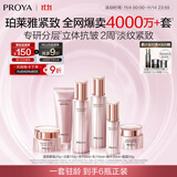 珀莱雅 紧致肌密3.0 水乳套装 抗皱淡纹  护肤品套装 生日礼物女