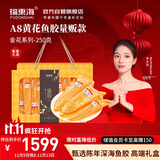 福东海 A8黄花鱼胶250g 干货花胶鱼胶黄花筒营养滋补品礼品
