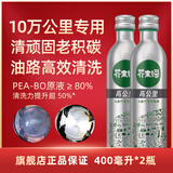 芥末绿汽车燃油宝汽油添加剂10万以上高公里除积碳聚醚胺PEA节油提动力 400毫升*2瓶(7仓JD发货）