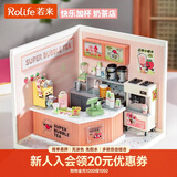 若来（Rolife）超级世界奶茶店diy手工小屋积木拼装玩具儿童生日礼物女孩