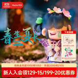 若来（Rolife）Nanci囡茜二十四节气上春生夏长盲盒玩具女孩生日礼物 单盒