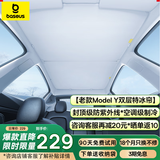 倍思适配特斯拉遮阳帘model y/3焕新版天窗天幕防晒隔热遮阳挡板