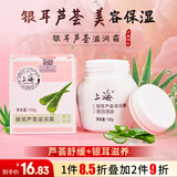 上海银耳芦荟滋润霜滋润乳液抗皱紧致保湿面霜男女100g雪花膏特产礼物
