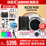 佳能r50相机 入门级微单 旅行家用学生vlog视频 4k小巧便携半画幅R50数码照相机 下单抽拉布布&金豆 R50白色拆单机+RF-S 18-150一镜走天下 官方标配【不含内存卡相机包等必要配件 