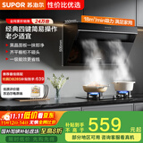 苏泊尔（SUPOR）[家电国家补贴至高20%]抽吸排油烟机家用18m³风量侧吸式小户型近吸直排高效拢烟以旧换新 DJ13