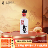 董酒  国密 方印小酒 董香型白酒 54度 100ml 品鉴装