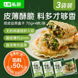 七鲜私厨纸皮韭菜盒子3袋装韭菜鸡蛋馅饼早餐半成品速食空气炸锅食物