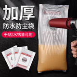 保联防尘袋电锤打孔接水袋水暖空调打孔洞加厚塑料水钻防尘防水袋防污