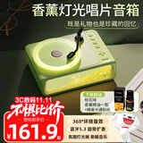 联想生态品牌异能者八音盒香薰黑胶无线音响高音质立体环绕蓝牙音箱唱片机氛围灯实用高级生日礼物