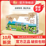 辉山10月新货】辉山牧场纯牛奶200ml*24盒整箱儿童学生早餐奶成人纯奶 纯牛奶200ml*24盒