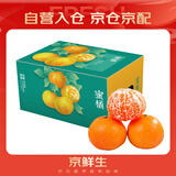 京鲜生 无核蜜桔 精选5斤装橘子/桔子  单果100g+ 生鲜水果礼盒