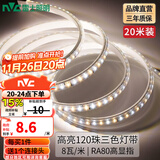 雷士（NVC） led灯带多米装彩色三色灯带吊顶霓虹线条灯贴片高亮暗槽灯条 力荐-20米-120珠8W/米-带1个接头