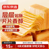京东京造牛乳千层吐司10个500g整箱早餐充饥零食休闲口袋面包新鲜日期