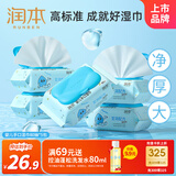 润本（RUNBEN）婴儿手口湿巾屁屁专用80抽×5包(400抽)宝宝湿纸巾带盖家庭囤货