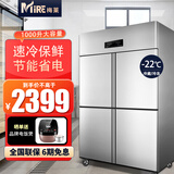 梅莱四门冰箱商用冷藏冷冻双温四开门冰柜风冷无霜餐饮后厨酒店食堂立式保鲜柜六门冰箱冷藏展示柜 直冷旗舰款【四门双温1000升】（-22℃）