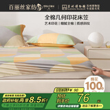 百丽丝水星家纺出品全棉床笠纯棉床单床笠罩单件全包床笠床垫保护套