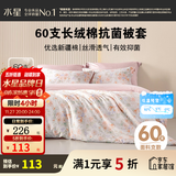 水星家纺被套单件 60支长绒棉贡缎纯棉被套 宿舍单双人被罩床上用品 花卉粉【60支长绒棉/抗菌科技】 150cm*210cm