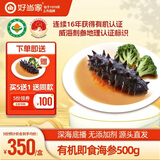 好当家 冷冻有机即食海参500g 有机刺参 深海底播  威海海参 10-15头  500g