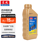 东成机油工具配件耗材四冲程园林机械专用油园林工具草坪机用油机油
