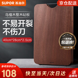 苏泊尔（SUPOR）砧板乌檀木整木菜板实木加厚加大架子家用擀面案板方形剁骨切菜板 大号加厚40cm*28cm(多数人选择)