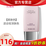 玫琳凯（MARY KAY）护肤品幻时5X轻盈润采粉底乳液bb霜正品化妆品旗舰护肤品 柔肤色