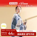 京东京造披肩毯 居家办公室盖毯车载A类可洗夏季午休空调毯沙发毯 1x1.4m
