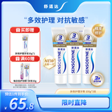 舒适达多效抗敏防蛀牙膏套装330g（100g*3+赠30g*1）新旧包装随机