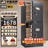 虎牌保险柜全钢防盗办公家用保险箱45/60/86cm大型1米1.2米1.5米1.8米小型指纹/密码锁 【重型】高1.5米双门睿智黑 密码款（钥匙/密码解锁）