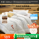 水星家纺被子澳洲羊毛春秋被秋冬被子被芯约6.1斤220*240cm