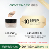 COVERMARK珂芙缦中草精华润透粉底霜体验装试色装YO00色号3g*1【回购券】