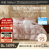 水星家纺羽绒被95%白鹅绒被子冬季加厚冬被芯单人羽绒被150cm×210cm-650g