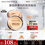蜜丝佛陀（MAXFACTOR）水漾触感粉底霜遮瑕控油持久送女友40号象牙色11.5g效期至26年6月